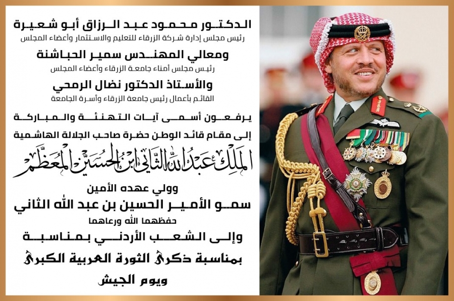 الدكتور محمود أبو شعيرة يهنئ جلالة الملك
