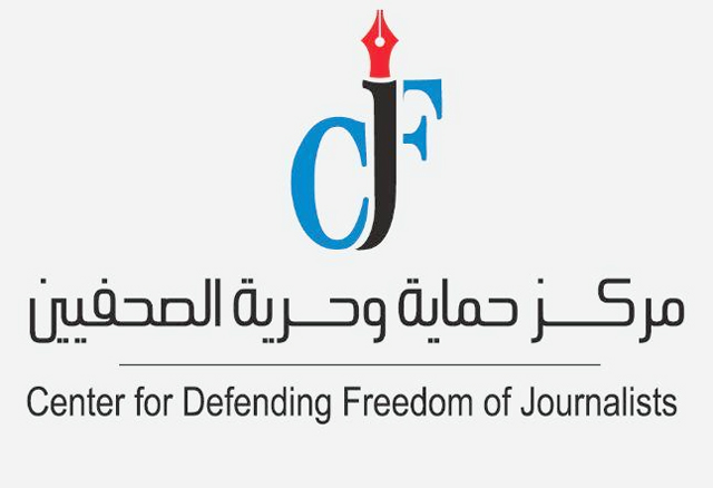 حماية الصحفيين يثمن الغاء النواب للمادة 10 من مشروع قانون    النزاهة ومكافحة الفساد
