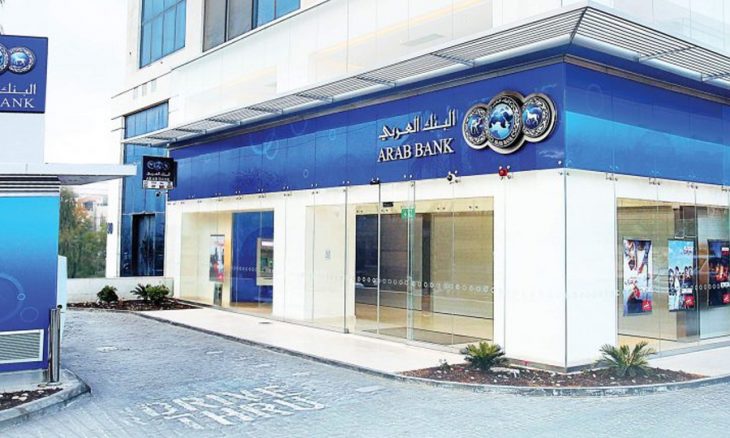 زيادة أرباح البنك العربي في الأردن 20