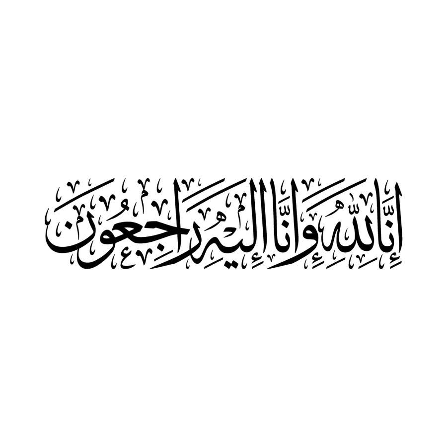 وفاة والد جلالة الملكة رانيا العبد الله فيصل صدقي الياسين..