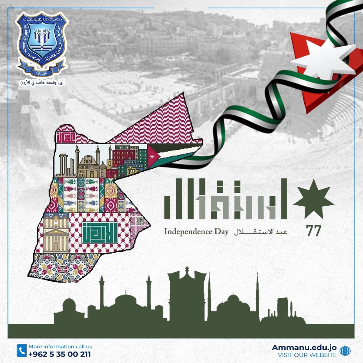 جامعة عمان الأهلية تهنىء بمناسبة عيد الاستقلال ..
