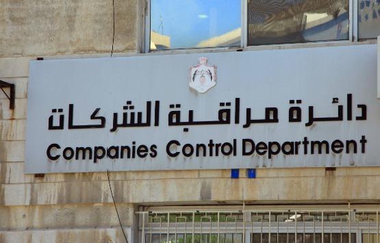 تسجيل 1632 شركة جديدة بالأردن خلال 3 أشهر
