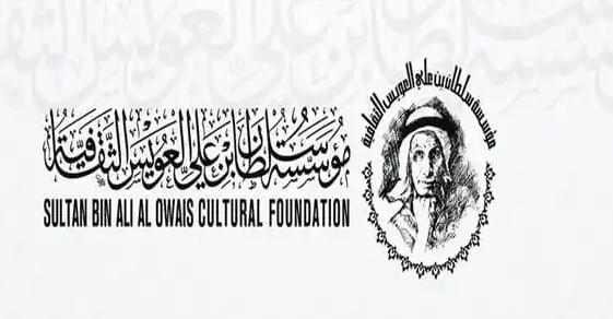 استمرار الترشح لجائزة سلطان بن علي العويس الثقافية ـ الدورة التاسعة عشرة