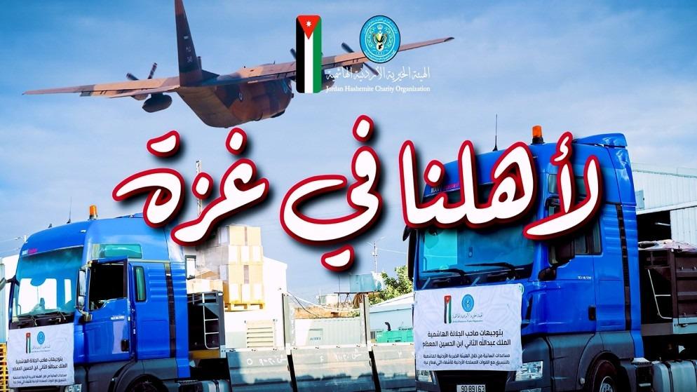 45 شاحنة مساعدات سيّرها الأردن إلى قطاع غزة عشية عيد الأضحى