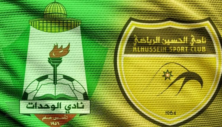 الحسين إربد والوحدات في نهائي كأس الأردن غدا