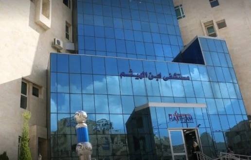 مستشفى ابن الهيثم يعدل مسمى المدير العام إلى مدير التنفيذي