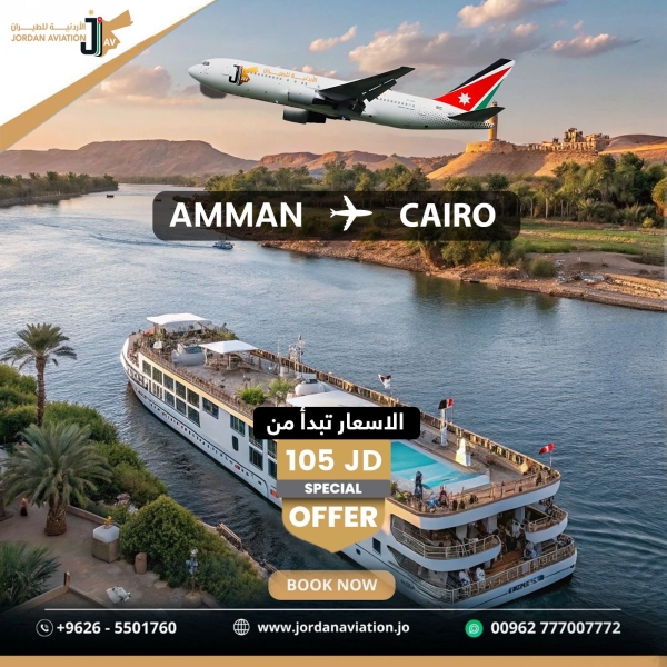 الأردنية للطيران أجنحتك للعالم بأسعار خيالية …