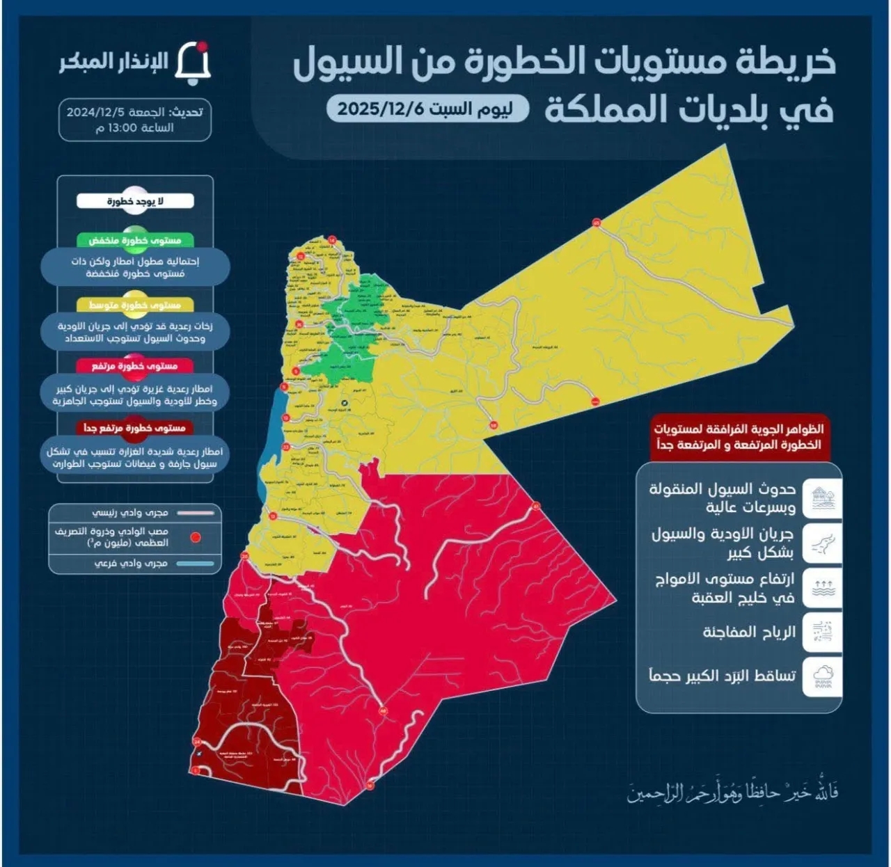 الإدارة المحلية تدعو للابتعاد عن مجاري الأودية تزامنا مع حالة عدم الاستقرار الجوي