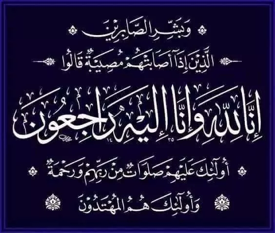 العميد الركن المتقاعد دريد مسمار في ذمة الله ..