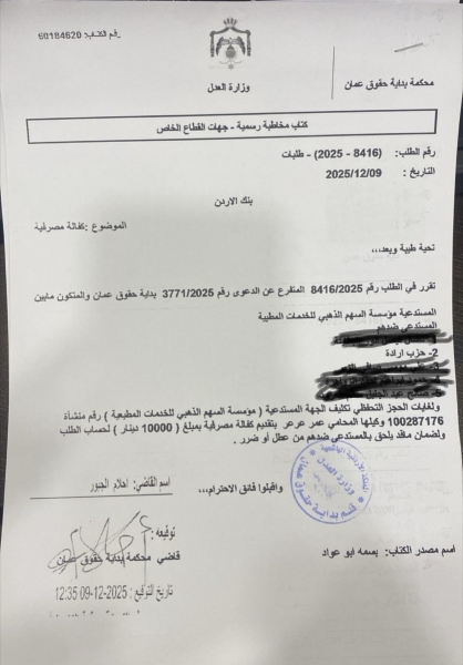 قرار قضائي بالحجز التحفظي على الأموال المنقولة وغير المنقولة لحزب (ارادة) وعدد من الشخصيات الوازنة ..