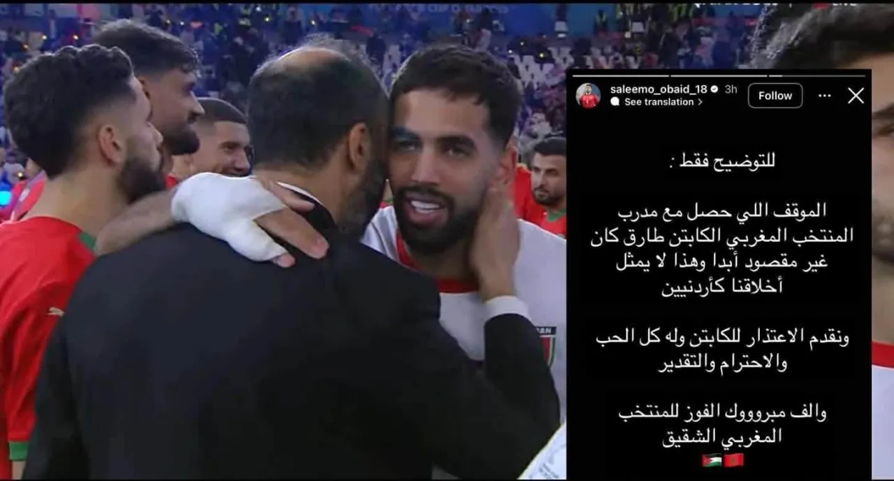 بعد موقف عدم مصافحة مدرب المغرب.. اللاعب الأردني سليم عبيد يوضح ويعتذر