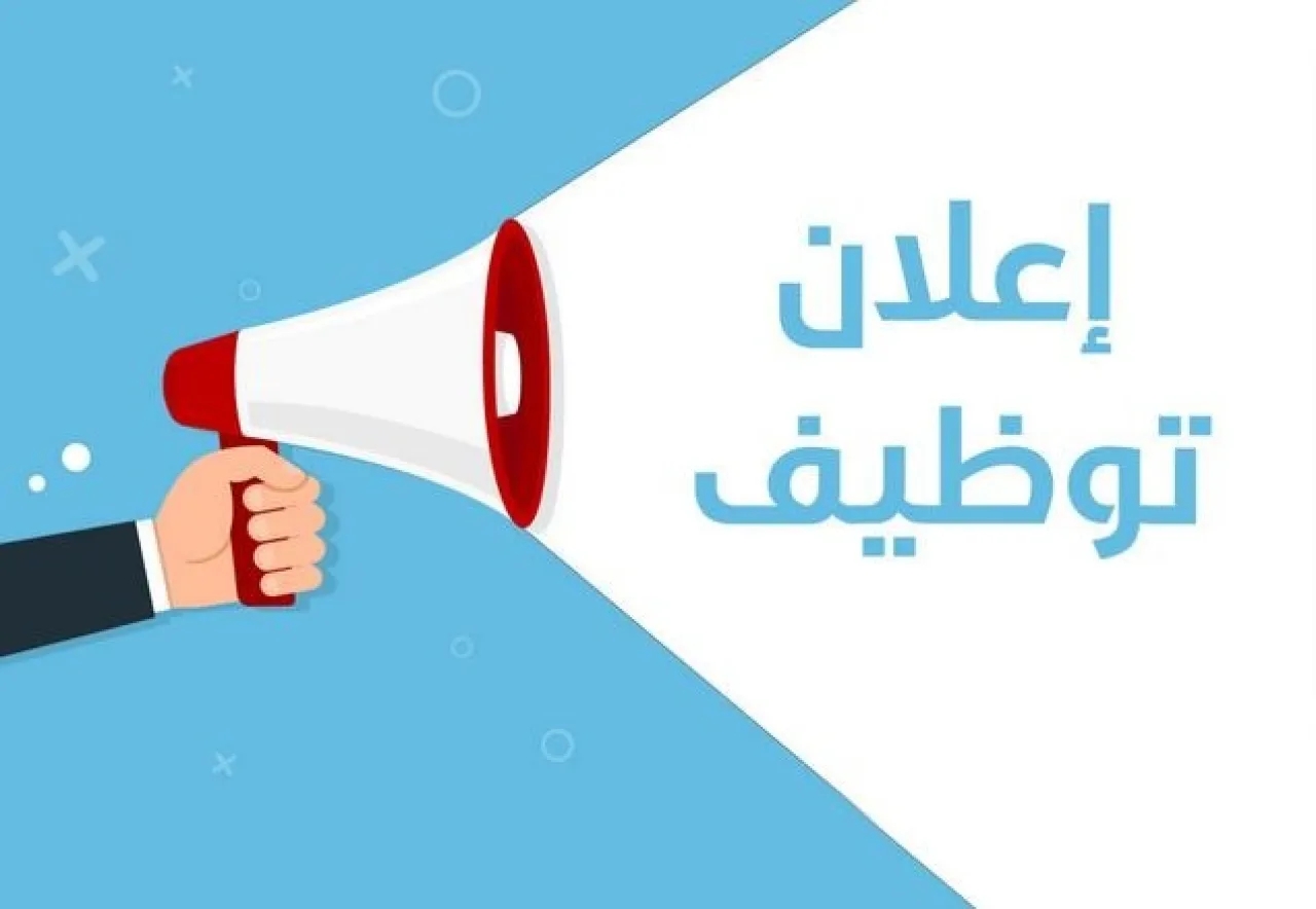 الأردن: عدد من الوزارات والمؤسسات تعلن عن وظائف شاغرة  تفاصيل