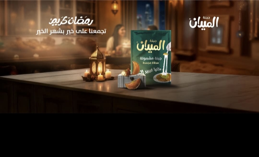 أجبان الميدان تهنئ جلالة الملك وولي العهد والشعب الأردني بحلول شهر رمضان المبارك..