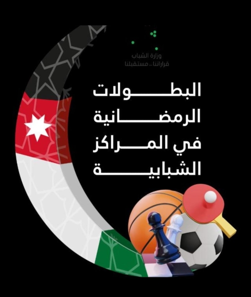 انطلاق فعاليات بطولة تنس الطاولة الرمضانية للمراكز الشبابية في عجلون