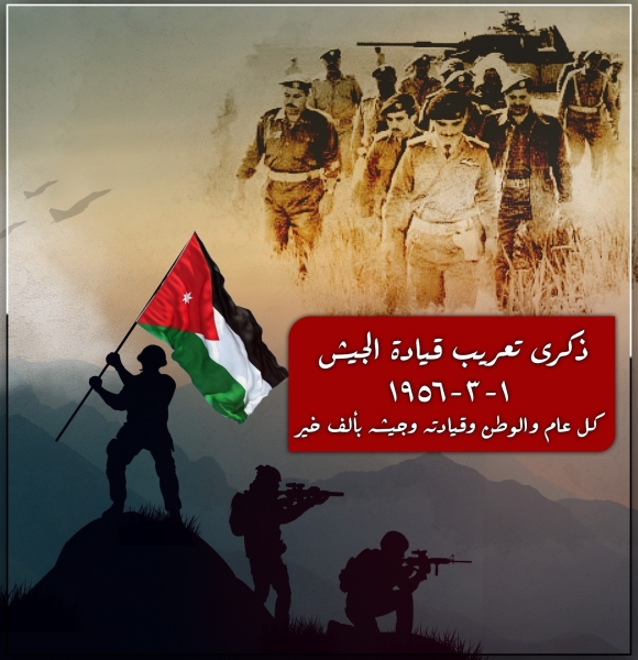 تعريب قيادة الجيش العربي.. قرار السيادة وعنوان الكرامة الوطنية..