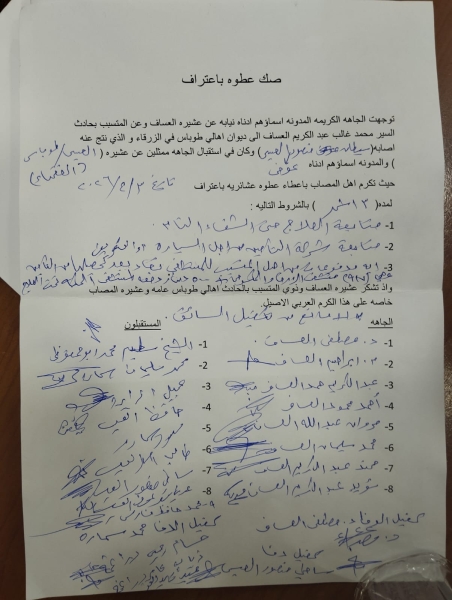 عطوة اعتراف لحادث سير تمنحها عشائر طوباس لعشيرة العساف …